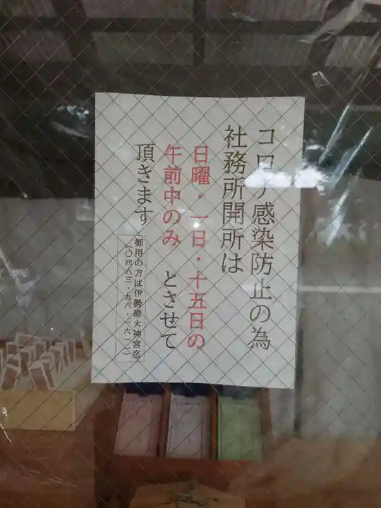 髙部屋神社のその他建物