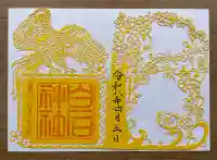 白石神社の{uncategorized: "未分類", other: "その他", undefined: "問題あり", building: "その他建物", grave: "お墓", sacred_gate: "鳥居", guardian: "狛犬", statue: "像", buddha: "仏像", history: "歴史", nature: "自然", garden: "庭園", animal: "動物", pagoda: "塔", temizu: "手水舎", mountain_gate: "山門・神門", sanctuary: "本殿・本堂", subordinate: "末社・摂社", art: "芸術", scenery: "景色", jizo: "地蔵", ema: "絵馬", goshuin: "御朱印", omikuji: "おみくじ", items: "授与品その他", amulet: "お守り", goshuincho: "御朱印帳", eats: "食事", festival: "お祭り", votive_dance: "神楽", shichigosan: "七五三参", wedding: "結婚式", experience: "体験その他", initially: "初詣", around: "周辺", anti_infection: "感染症対策"}