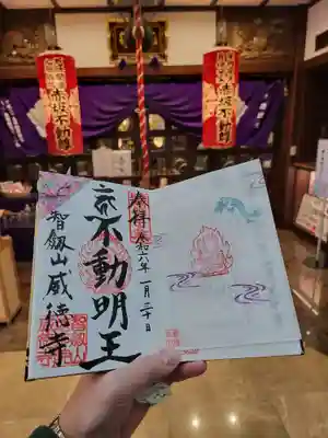 赤坂不動尊威徳寺(東京都)