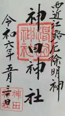 御朱印 直書きでいただきました
