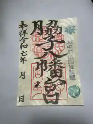 脇子八幡宮(富山県)