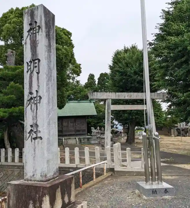 神明神社(岐阜県)