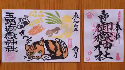 玉野御嶽神社(愛知県)