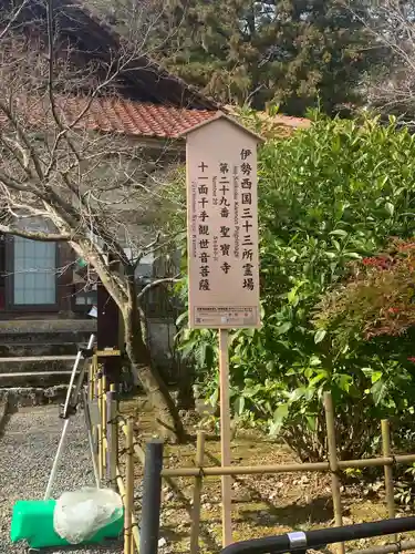 聖寳寺のその他建物