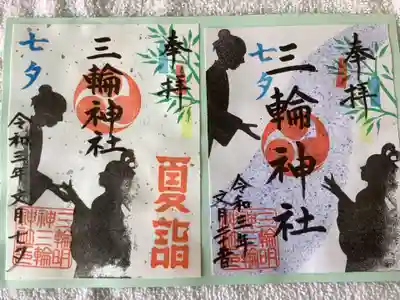 此方も夏詣な上、季節限定の御朱印です。
台紙ごと授かりましたよ。七夕様の事前と事後ですね、
ここ十年近くは西暦の七夕日は降雨で天の川すら見えませんので、
我が家では旧暦にて七夕🎋お祝いするのが当たり前です。
今年は８月１４日が七夕🎋になります様です。