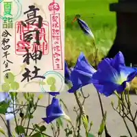 高司神社〜むすびの神の鎮まる社〜の御朱印