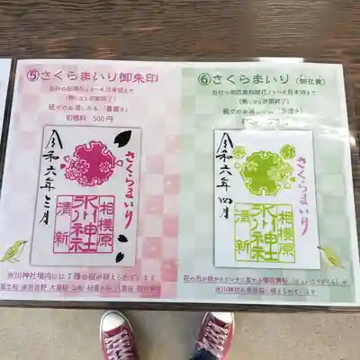 相模原氷川神社(神奈川県)