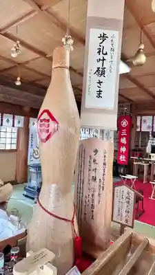 三嶋神社(北海道)