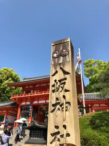 八坂神社(祇園さん)のその他建物