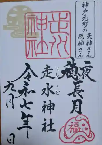 走水神社の{uncategorized: "未分類", other: "その他", undefined: "問題あり", building: "その他建物", grave: "お墓", sacred_gate: "鳥居", guardian: "狛犬", statue: "像", buddha: "仏像", history: "歴史", nature: "自然", garden: "庭園", animal: "動物", pagoda: "塔", temizu: "手水舎", mountain_gate: "山門・神門", sanctuary: "本殿・本堂", subordinate: "末社・摂社", art: "芸術", scenery: "景色", jizo: "地蔵", ema: "絵馬", goshuin: "御朱印", omikuji: "おみくじ", items: "授与品その他", amulet: "お守り", goshuincho: "御朱印帳", eats: "食事", festival: "お祭り", votive_dance: "神楽", shichigosan: "七五三参", wedding: "結婚式", experience: "体験その他", initially: "初詣", around: "周辺", anti_infection: "感染症対策"}