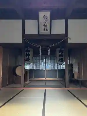 飯沼神社(長野県)