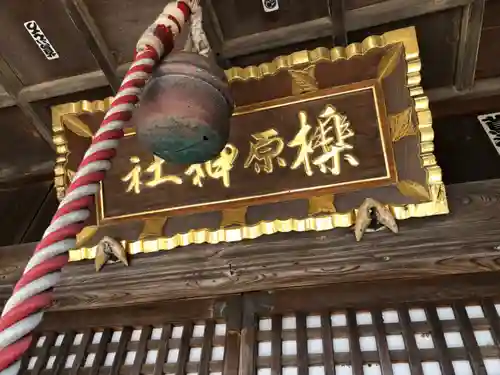 櫟原神社の本殿