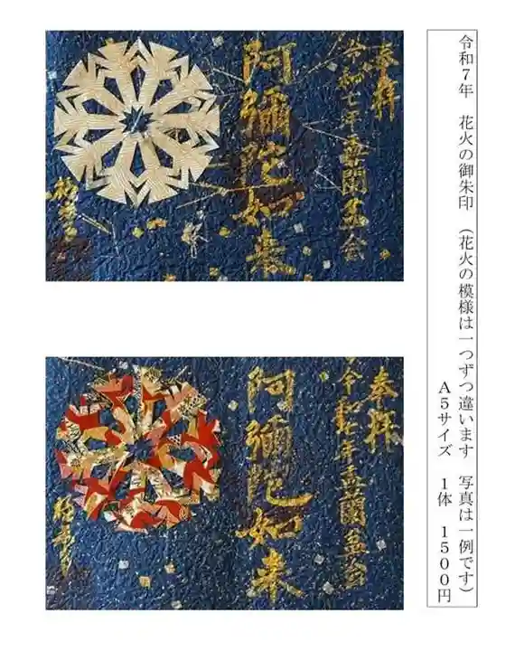 西方山極楽寺の御朱印