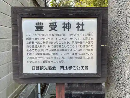 豊受神社(滋賀県)