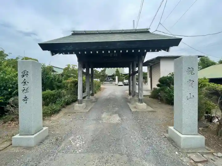 興全寺(神奈川県)