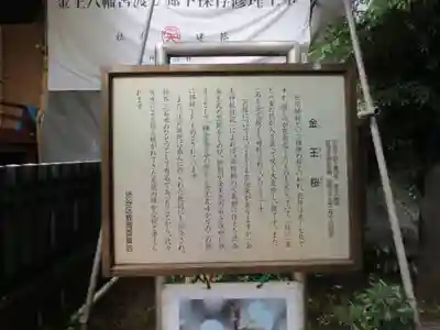 金王八幡宮の歴史