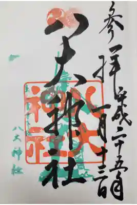 宮本武蔵ゆかりの地