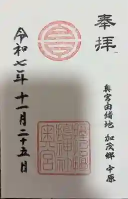 サムハラ神社 奥の宮(岡山県)