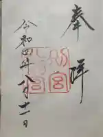 熱田神宮(愛知県)