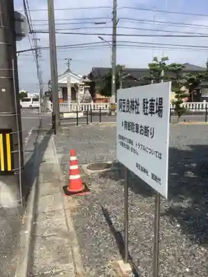 阿豆良神社(あずら)のその他建物
