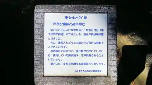 高木神社のその他建物