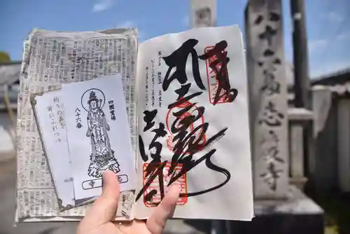 志度寺の御朱印