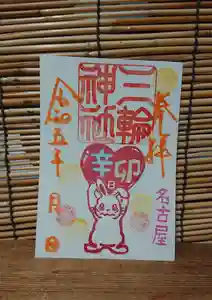 三輪神社(愛知県) 2023年08月01日(火)〜(2023年07月31日(月) 20時04分35秒投稿)