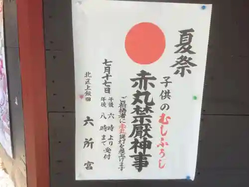六所宮のお祭り