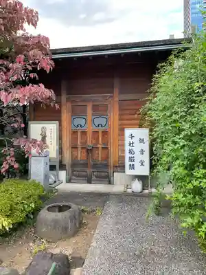 済海寺(東京都)