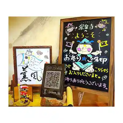 常泉寺のその他建物