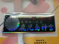 鹿児島神宮の{uncategorized: "未分類", other: "その他", undefined: "問題あり", building: "その他建物", grave: "お墓", sacred_gate: "鳥居", guardian: "狛犬", statue: "像", buddha: "仏像", history: "歴史", nature: "自然", garden: "庭園", animal: "動物", pagoda: "塔", temizu: "手水舎", mountain_gate: "山門・神門", sanctuary: "本殿・本堂", subordinate: "末社・摂社", art: "芸術", scenery: "景色", jizo: "地蔵", ema: "絵馬", goshuin: "御朱印", omikuji: "おみくじ", items: "授与品その他", amulet: "お守り", goshuincho: "御朱印帳", eats: "食事", festival: "お祭り", votive_dance: "神楽", shichigosan: "七五三参", wedding: "結婚式", experience: "体験その他", initially: "初詣", around: "周辺", anti_infection: "感染症対策"}