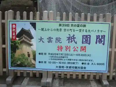 大雲院のその他建物