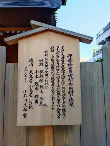 【閉業】小石川大神宮(東京都)