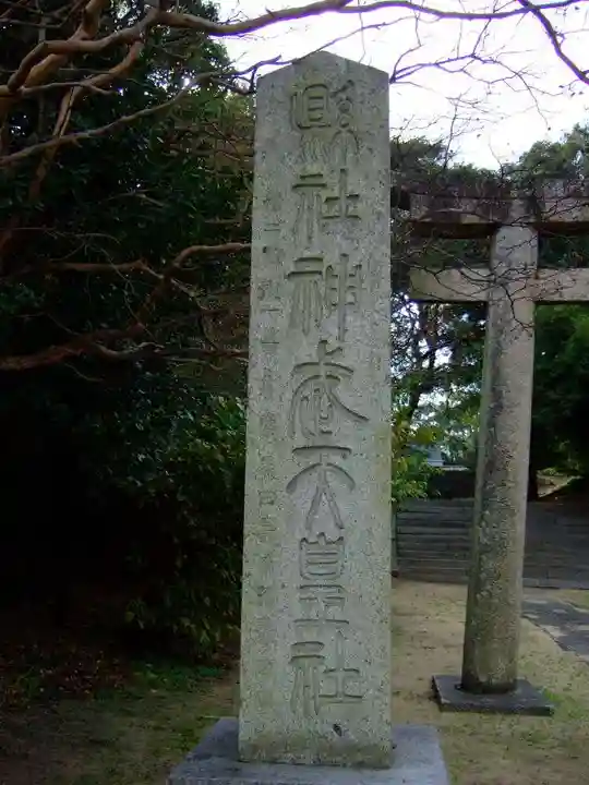 神武天皇社(福岡県)