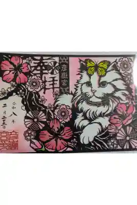 オンラインで授与。猫の日御朱印。