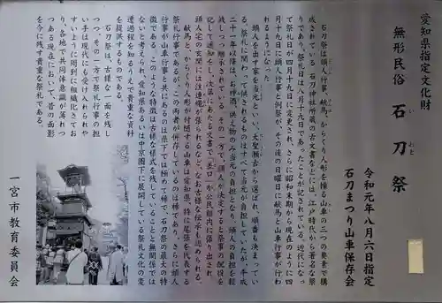 石刀神社(愛知県)