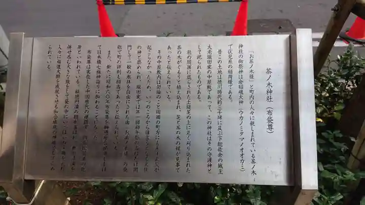 茶ノ木神社のその他建物