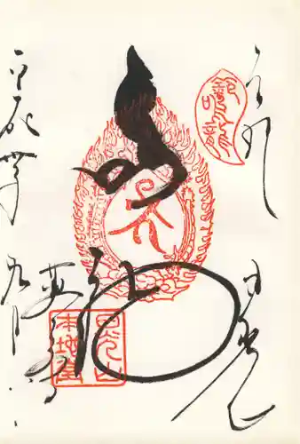 輪王寺の御朱印