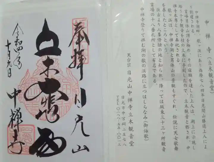 中禅寺(栃木県)