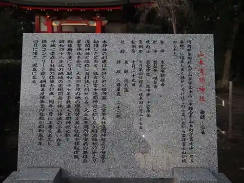 山本浅間神社の歴史