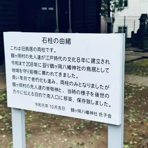 鶴ヶ岡八幡神社(埼玉県)