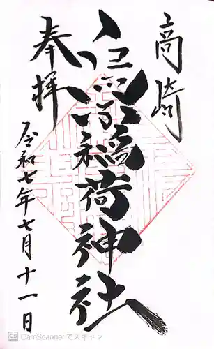 烏子稲荷神社の御朱印