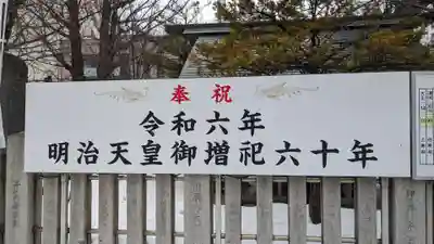 北海道神宮頓宮のその他建物