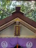 佐瑠女神社(猿田彦神社境内社)のその他建物