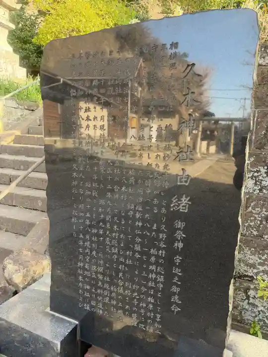久木神社の{uncategorized: "未分類", other: "その他", undefined: "問題あり", building: "その他建物", grave: "お墓", sacred_gate: "鳥居", guardian: "狛犬", statue: "像", buddha: "仏像", history: "歴史", nature: "自然", garden: "庭園", animal: "動物", pagoda: "塔", temizu: "手水舎", mountain_gate: "山門・神門", sanctuary: "本殿・本堂", subordinate: "末社・摂社", art: "芸術", scenery: "景色", jizo: "地蔵", ema: "絵馬", goshuin: "御朱印", omikuji: "おみくじ", items: "授与品その他", amulet: "お守り", goshuincho: "御朱印帳", eats: "食事", festival: "お祭り", votive_dance: "神楽", shichigosan: "七五三参", wedding: "結婚式", experience: "体験その他", initially: "初詣", around: "周辺", anti_infection: "感染症対策"}
