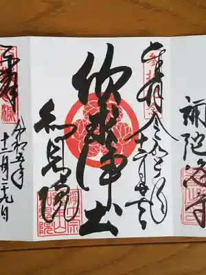 知恩院_欣求浄土　