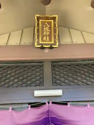 日野八坂神社(東京都)