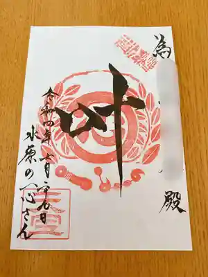 水原の一心さん(新潟県)