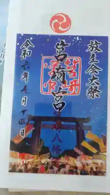 筥崎宮(福岡県)
