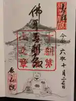 鹿王院の御朱印